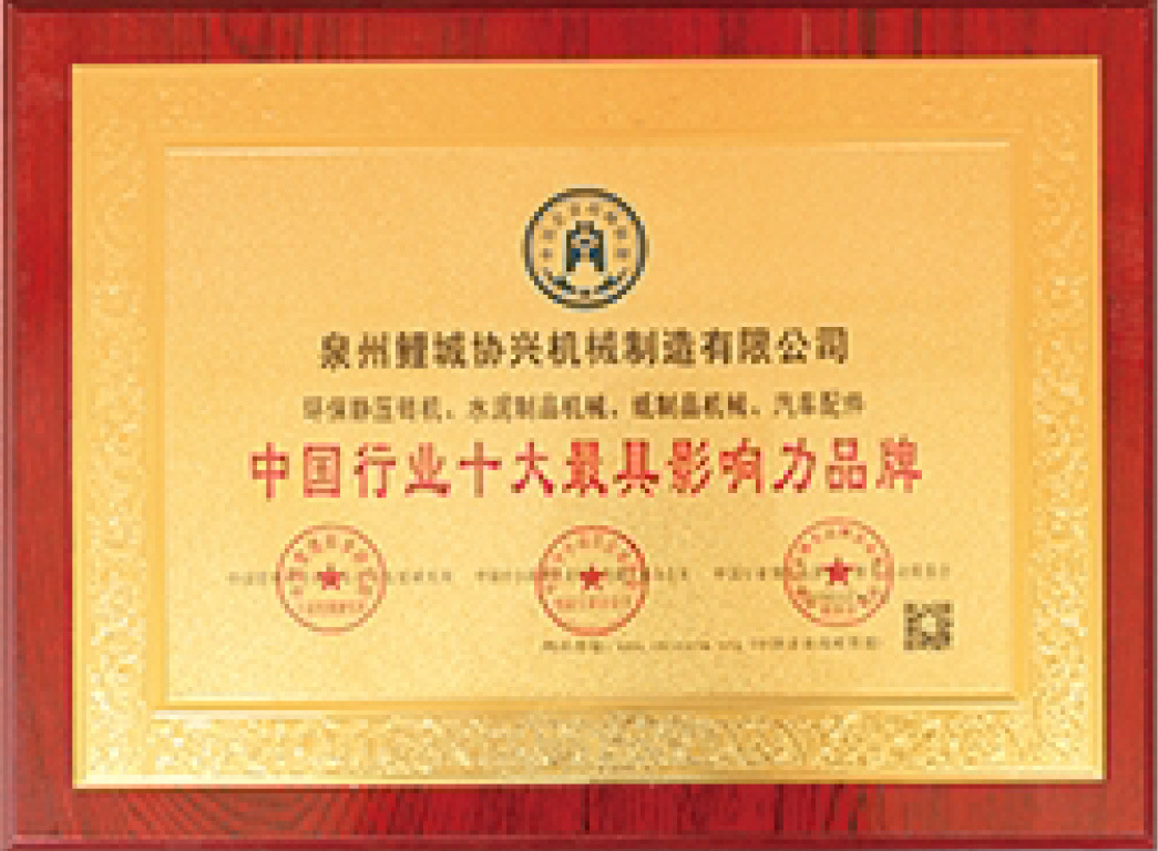 中國(guo)行業十(shi)大最具(ju)影響力(li)品牌